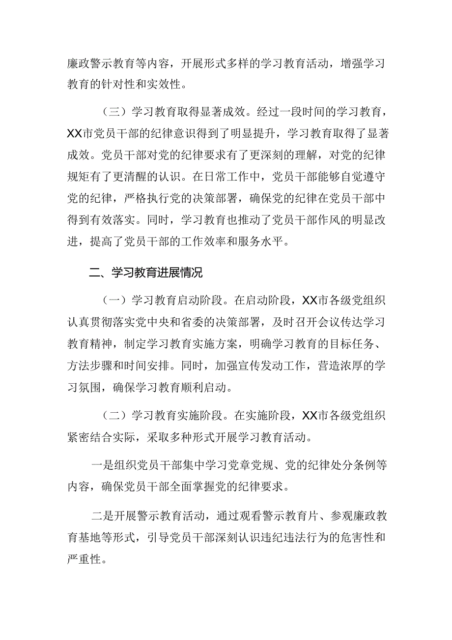 关于深化2024年度党纪学习教育阶段性总结和经验做法8篇.docx_第2页