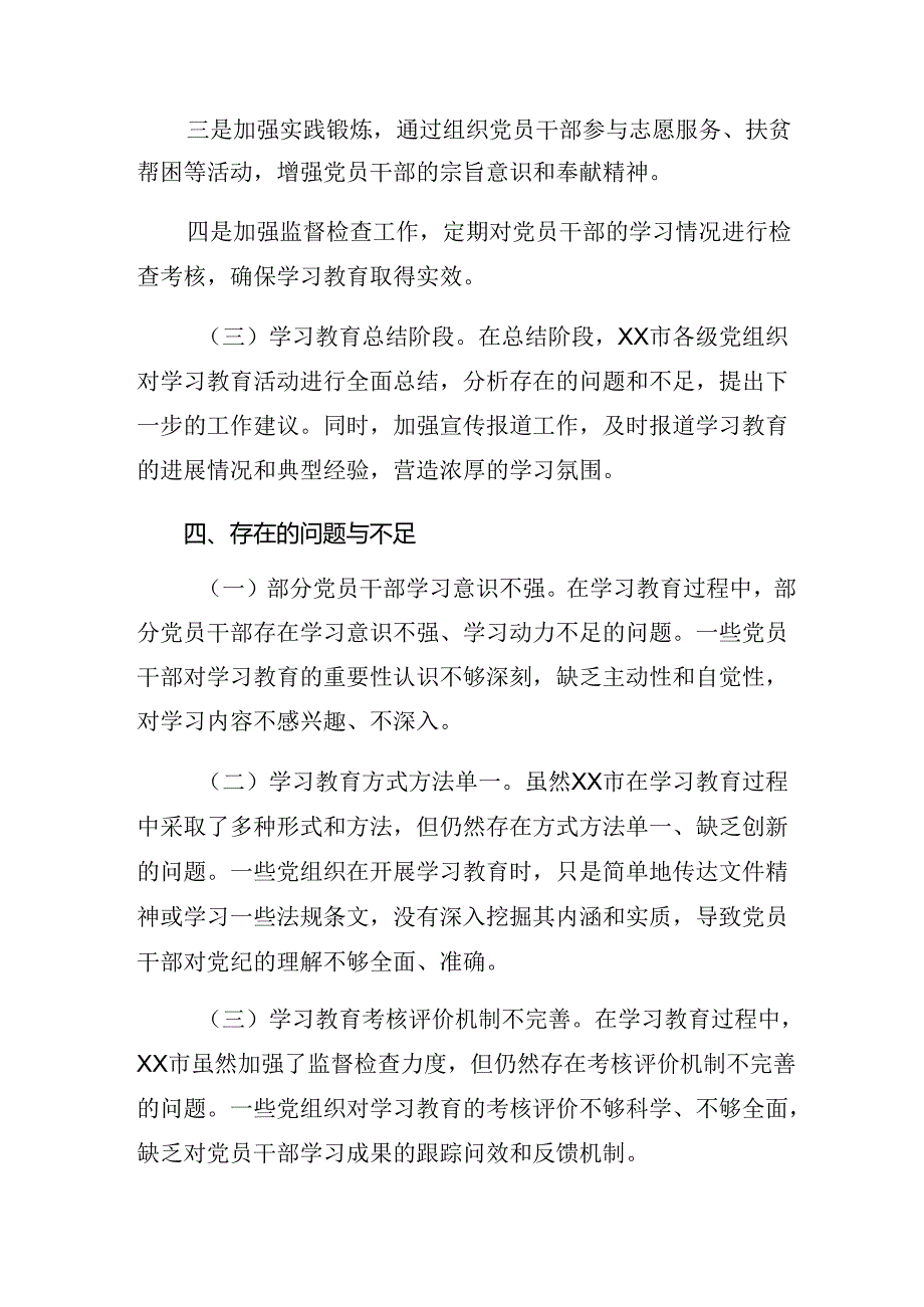 关于深化2024年度党纪学习教育阶段性总结和经验做法8篇.docx_第3页