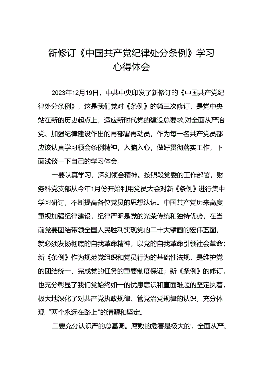 学习《中国共产党纪律处分条例》的心得体会二十二篇.docx_第1页