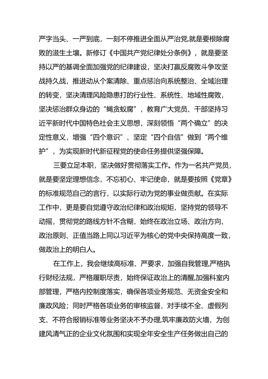 学习《中国共产党纪律处分条例》的心得体会二十二篇.docx_第2页