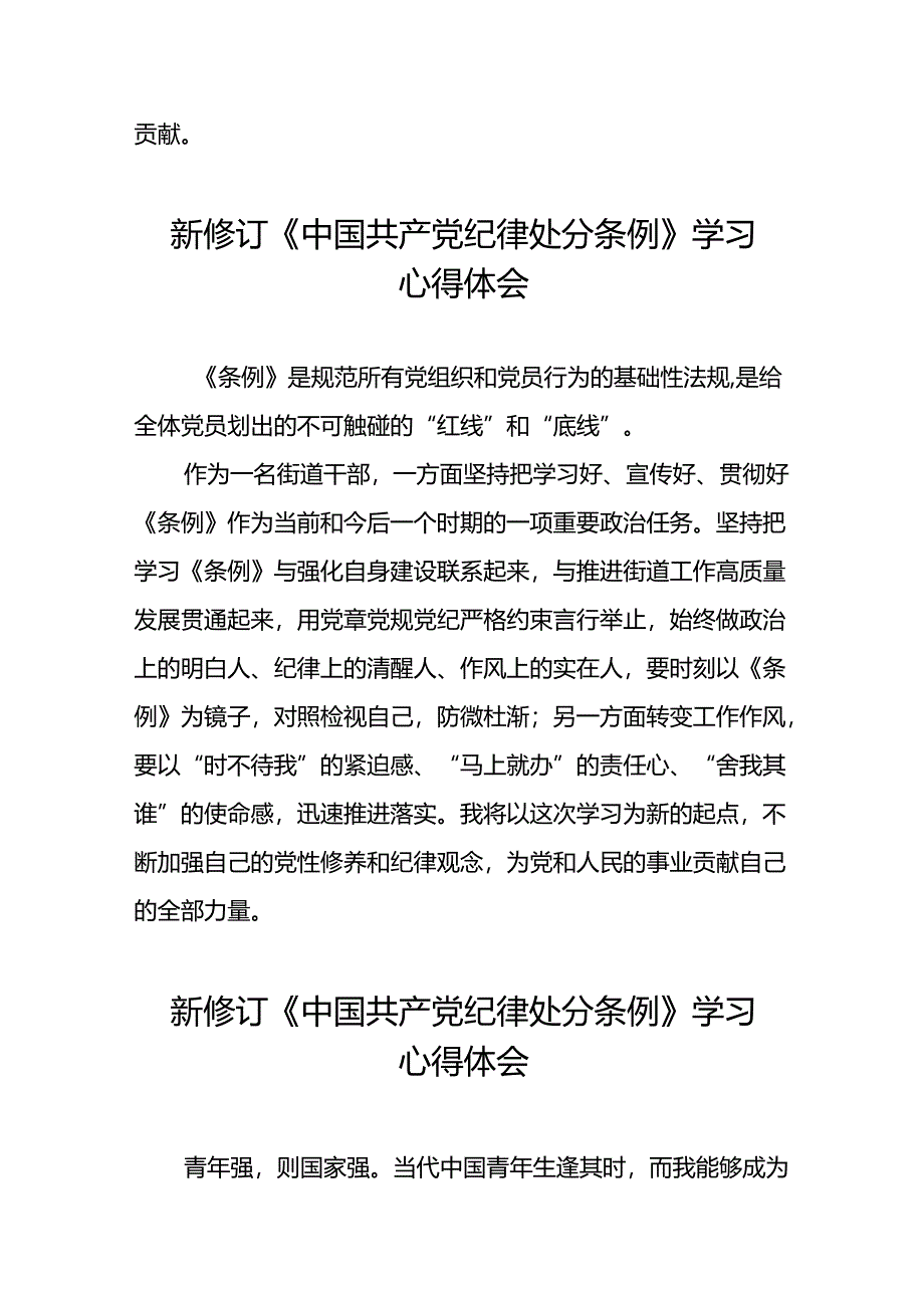 学习《中国共产党纪律处分条例》的心得体会二十二篇.docx_第3页