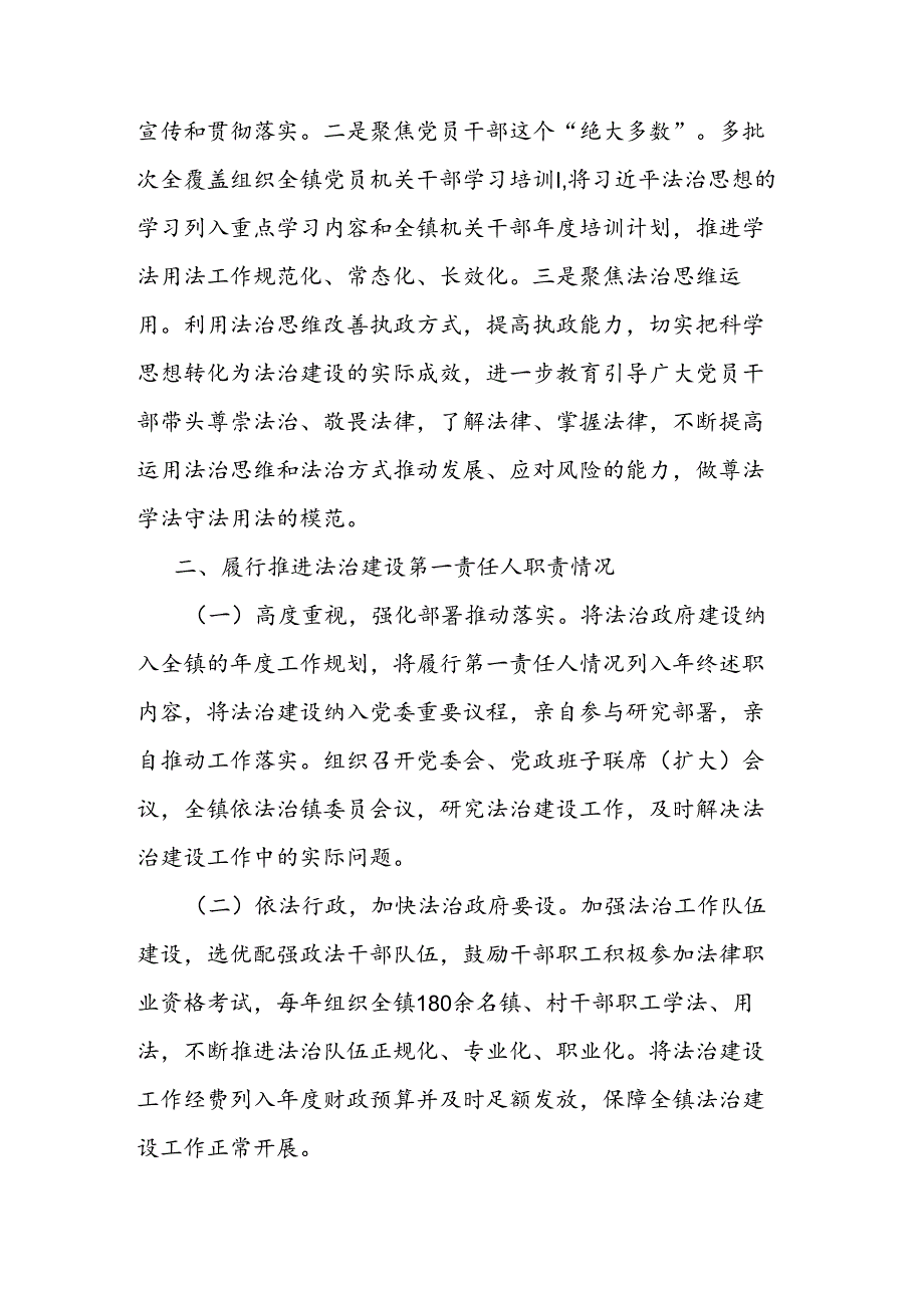 镇党委书记2024年度上半年履行推进法治建设第一责任人职责述职报告二篇.docx_第2页