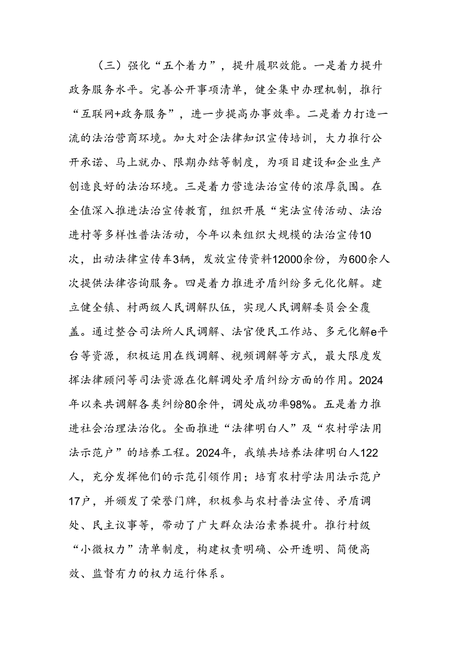 镇党委书记2024年度上半年履行推进法治建设第一责任人职责述职报告二篇.docx_第3页