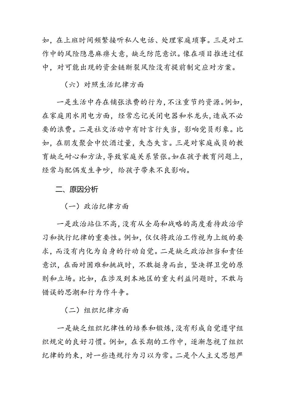 2024年度有关围绕廉洁纪律、群众纪律等六大纪律对照检查发言提纲.docx_第3页