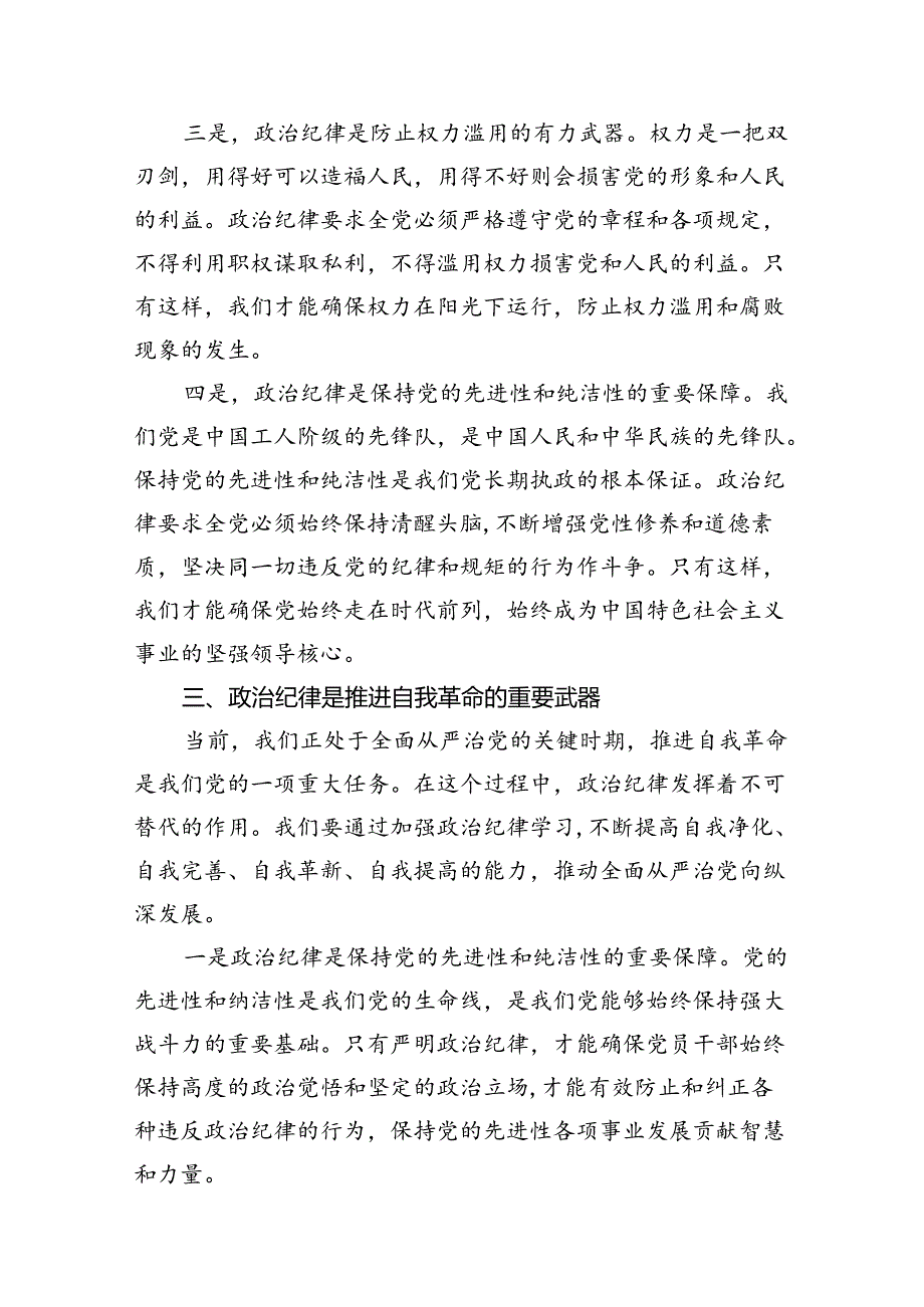 公安民警学习党纪培训教育心得体会11篇供参考.docx_第1页