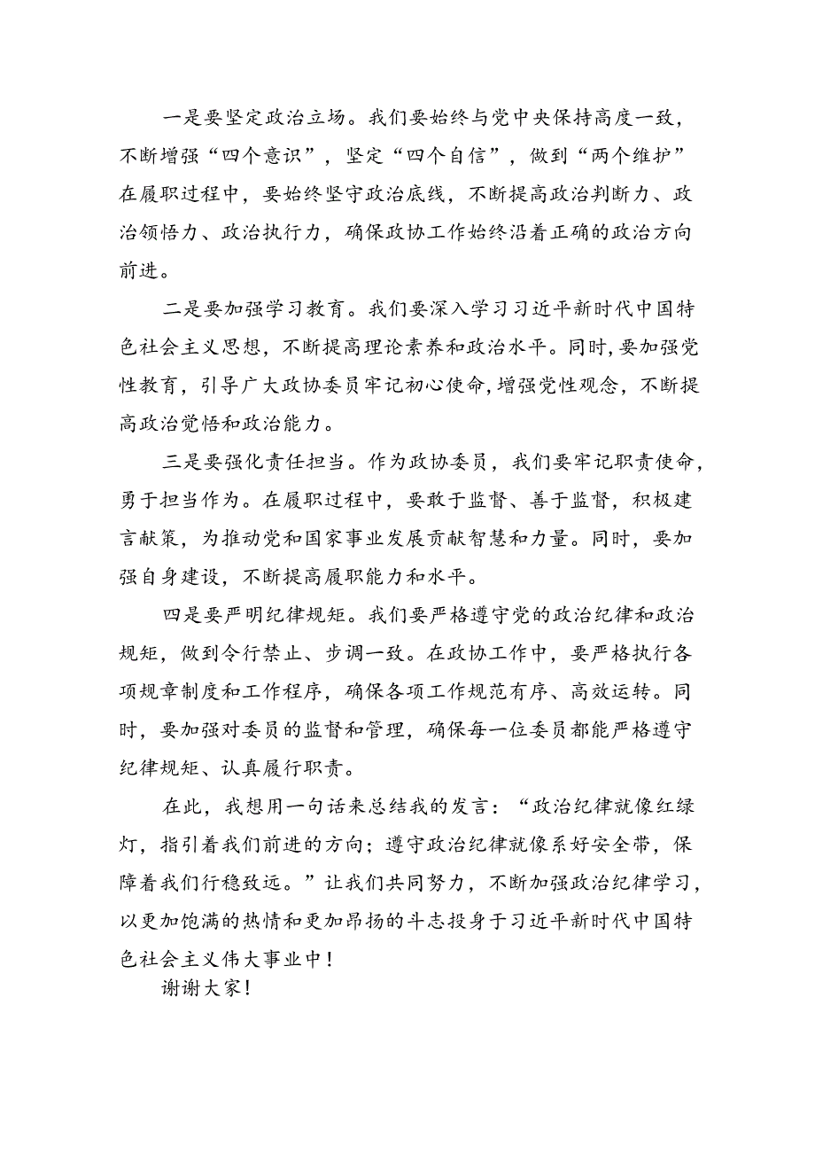 公安民警学习党纪培训教育心得体会11篇供参考.docx_第2页