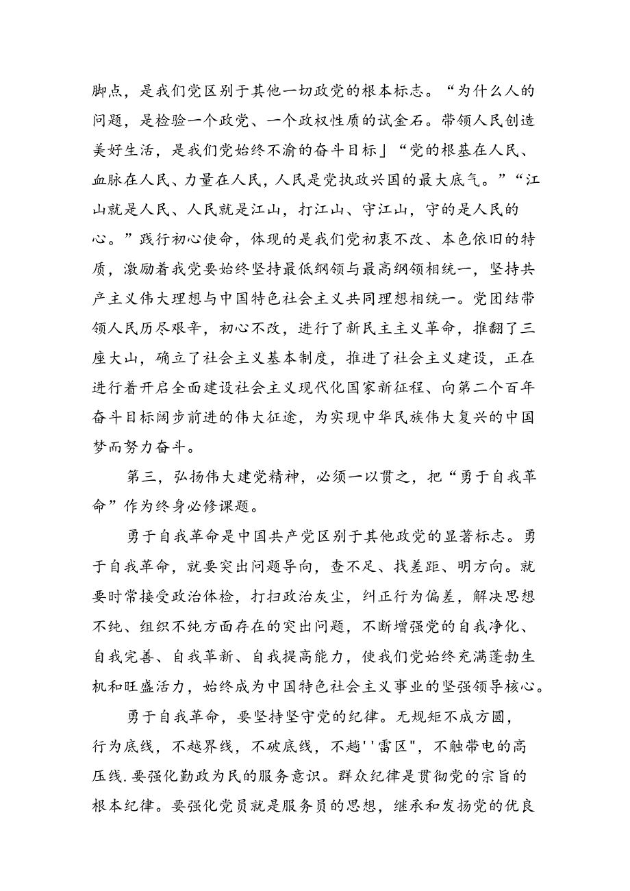 (六篇)2024年“七一”党支部书记党课学习讲稿汇编.docx_第1页