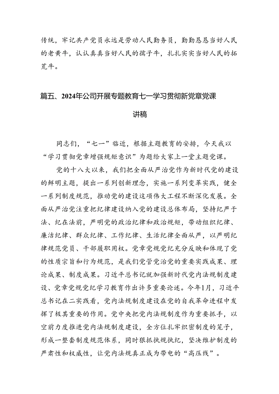 (六篇)2024年“七一”党支部书记党课学习讲稿汇编.docx_第2页