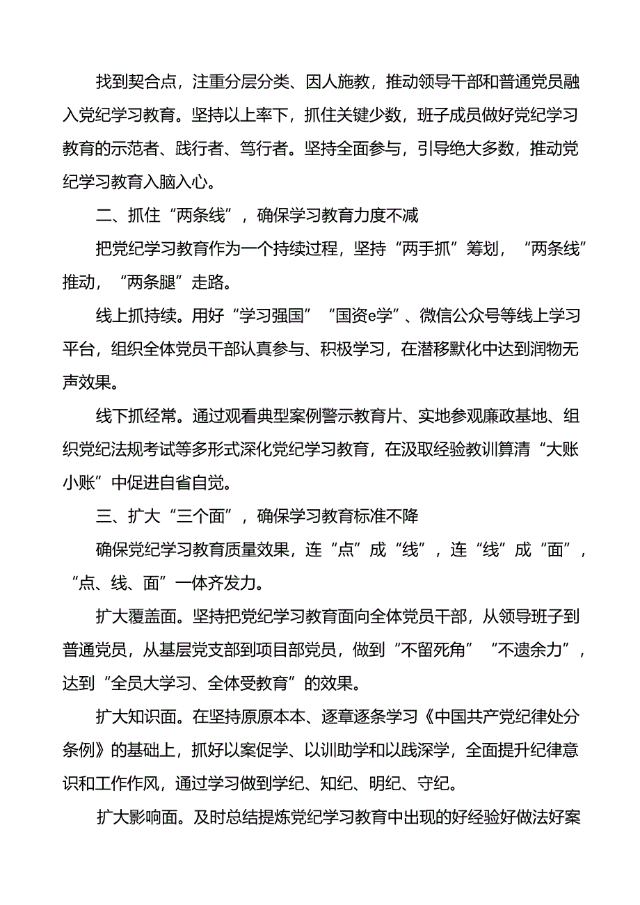 2024年党纪学习教育开展情况阶段性工作总结报告精选范文27篇.docx_第3页