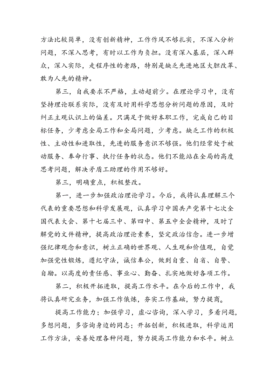 六大纪律个人剖析材料六项纪律自查自纠报告及整改措施范文精选(11篇).docx_第2页