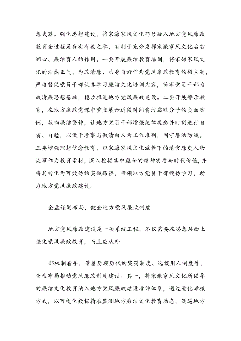 关于宋濂家风文化融入地方党风廉政建设的意义及路径探析报告.docx_第3页