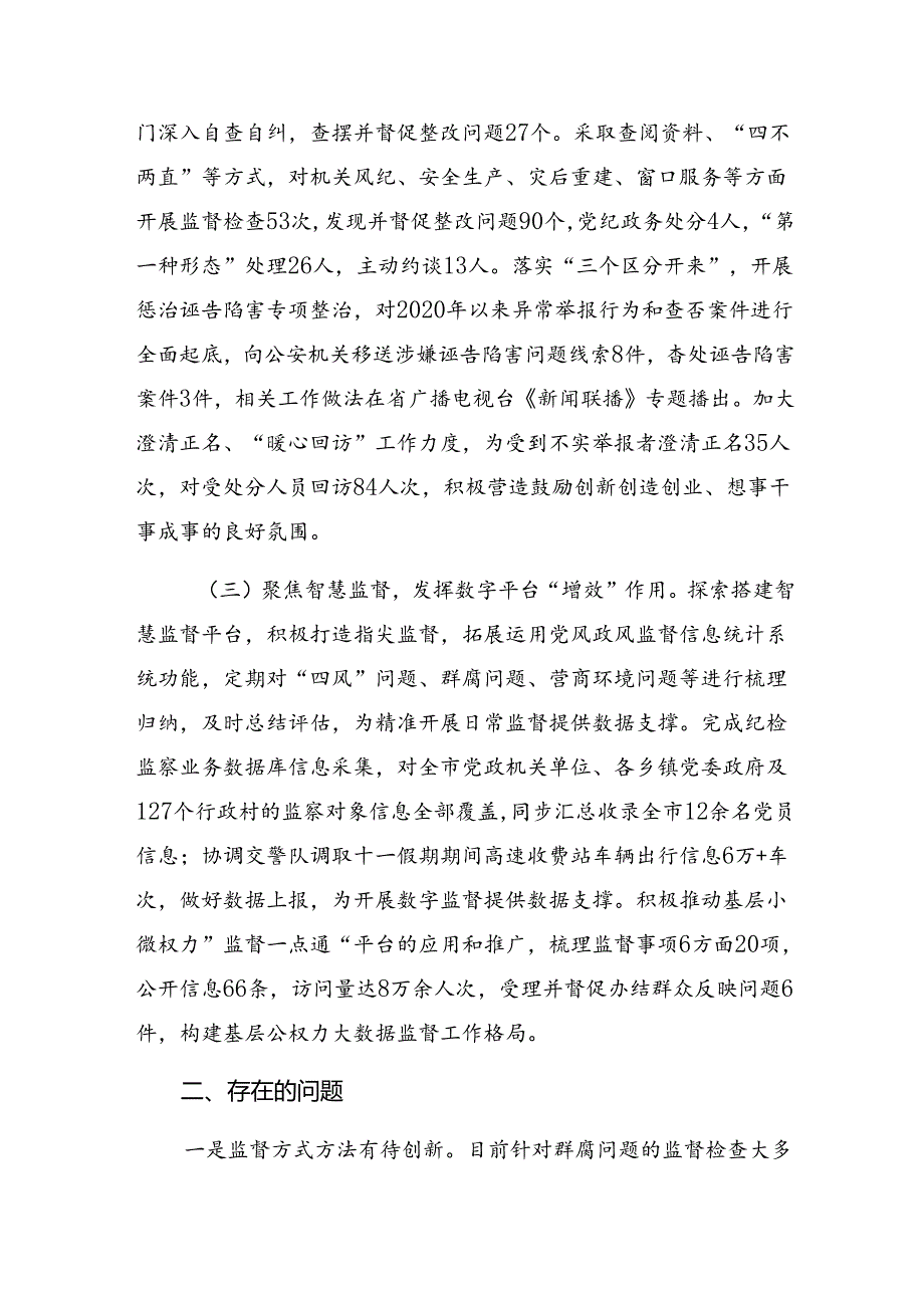 七篇学习贯彻2024年度群众身边不正之风和腐败问题集中整治工作推进情况总结、自查报告.docx_第2页