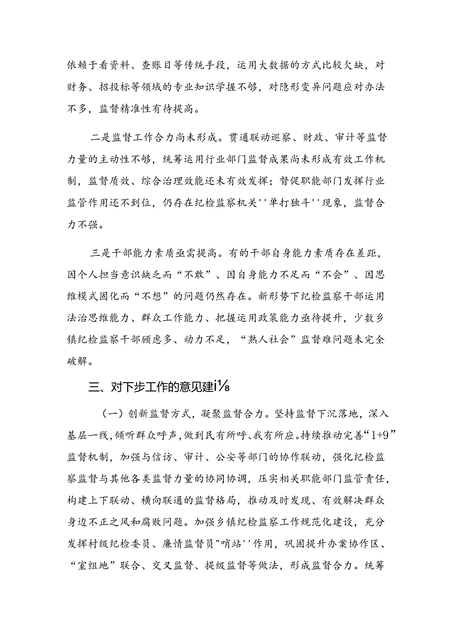 七篇学习贯彻2024年度群众身边不正之风和腐败问题集中整治工作推进情况总结、自查报告.docx_第3页