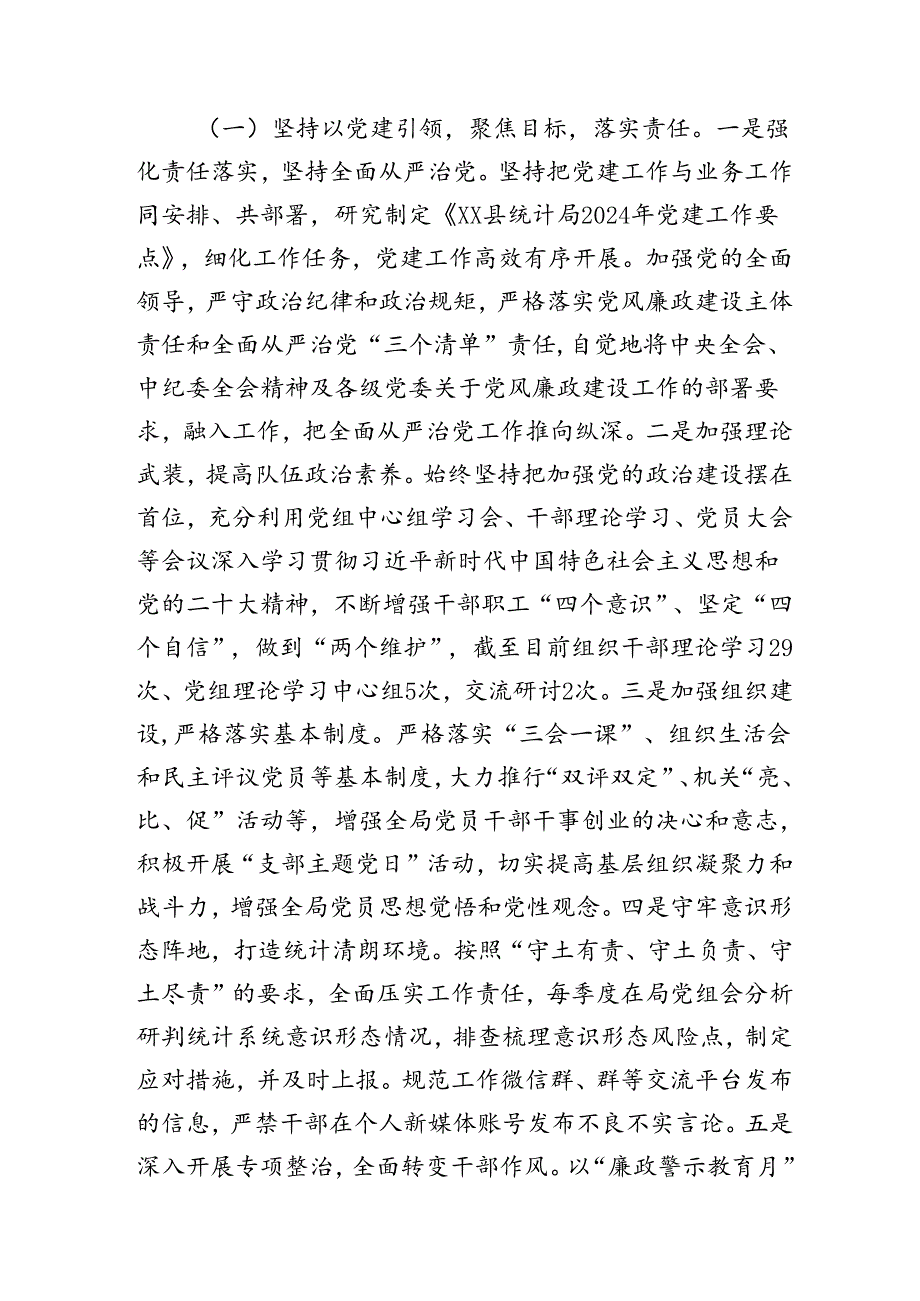 县统计局2024年上半年工作总结暨下半年工作计划2.docx_第2页