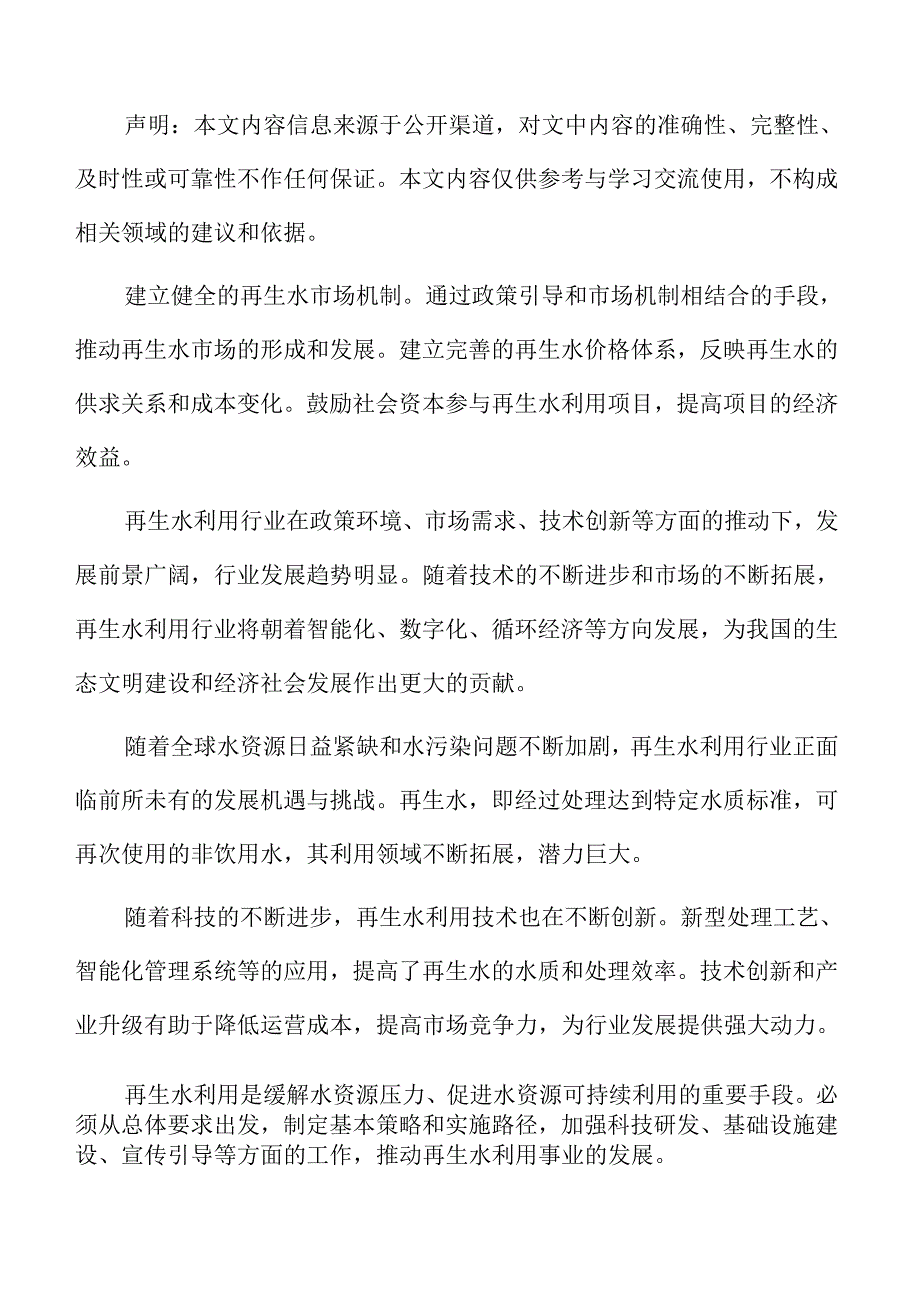 推动农田灌溉利用再生水实施方案.docx_第2页