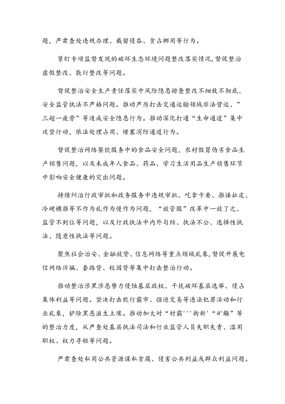 共7篇关于深入开展学习2024年集中整治群众身边腐败和不正之风问题总结汇报.docx_第3页