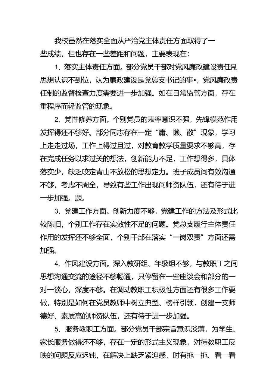 学校2024年上半年党建工作总结报告13篇(最新精选).docx_第3页