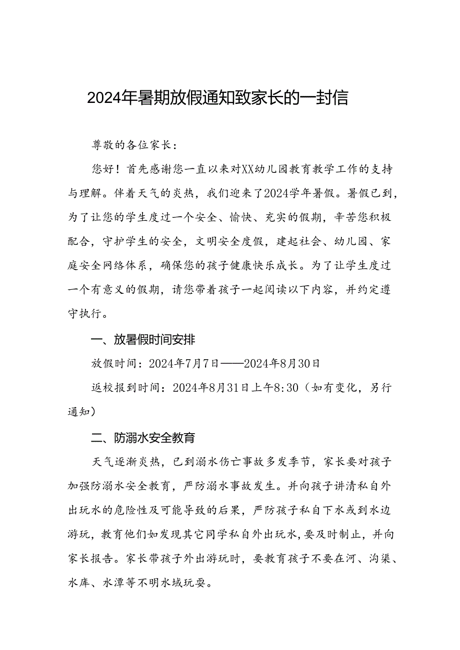 幼儿园2024年暑假放假安全告知书二十篇.docx_第1页