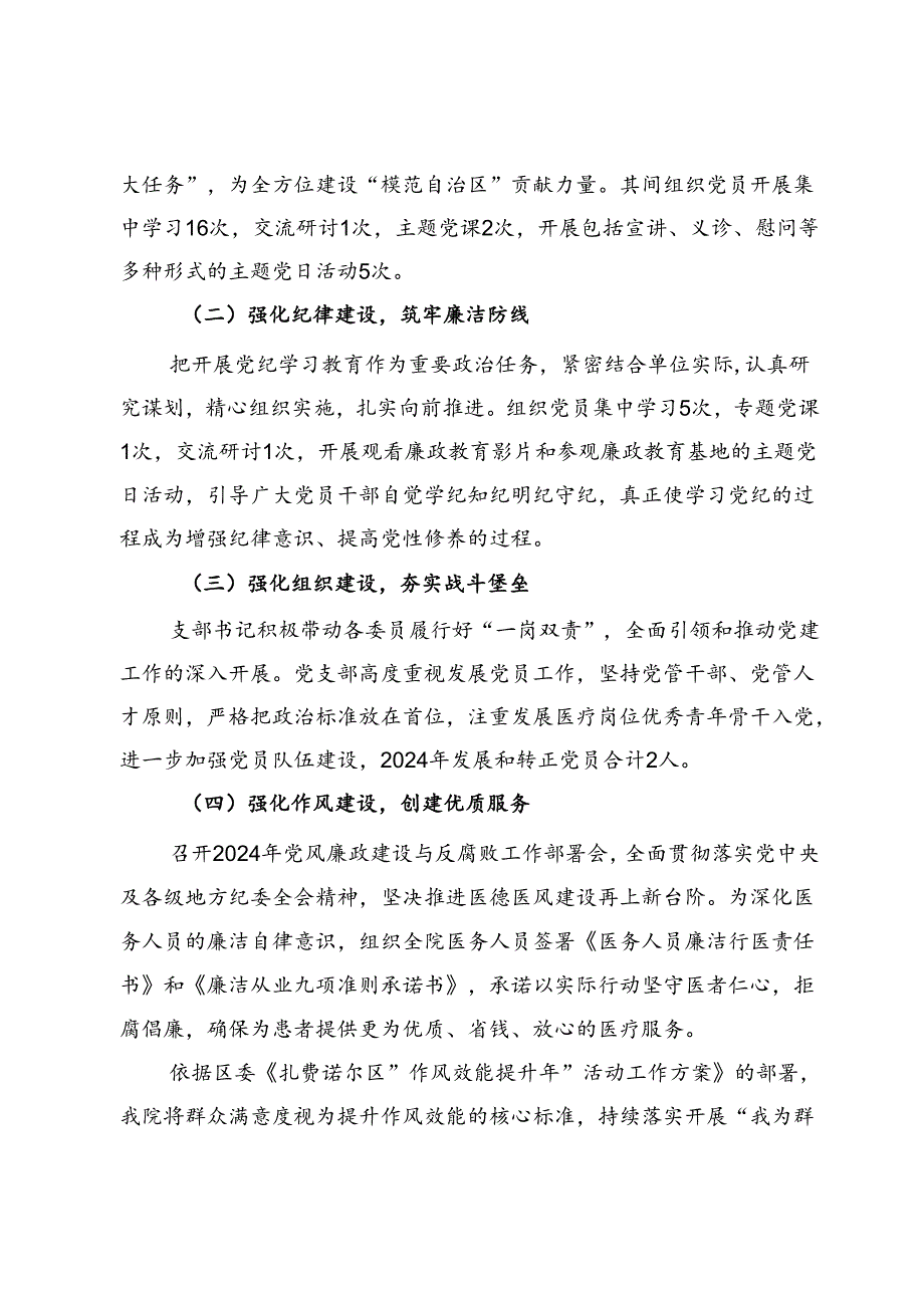 医院党委书记党建工作“找差距、补短板、争上游”研讨材料.docx_第2页