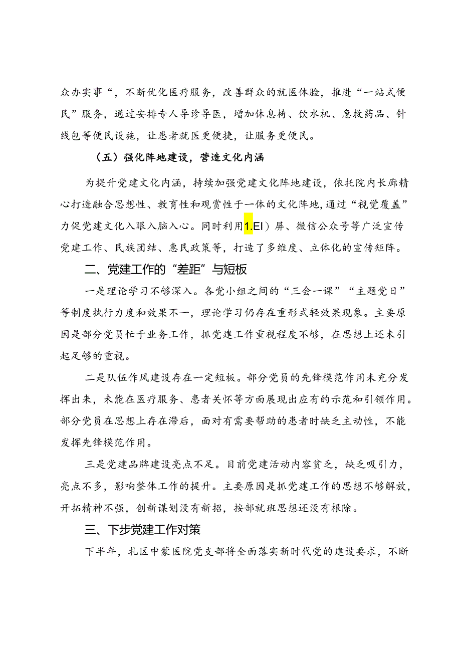 医院党委书记党建工作“找差距、补短板、争上游”研讨材料.docx_第3页