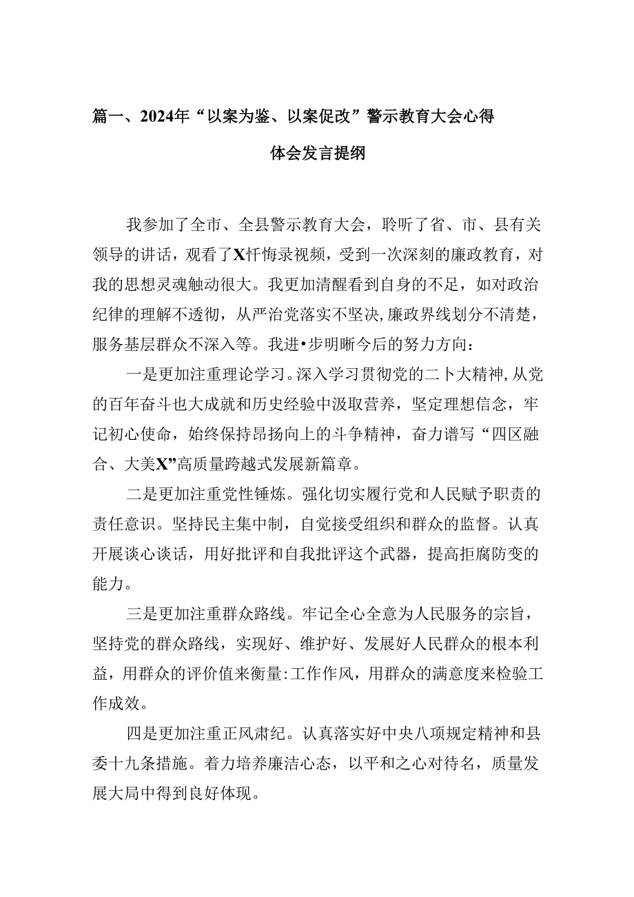 2024年“以案为鉴、以案促改”警示教育大会心得体会发言提纲范本16篇（精选）.docx_第2页