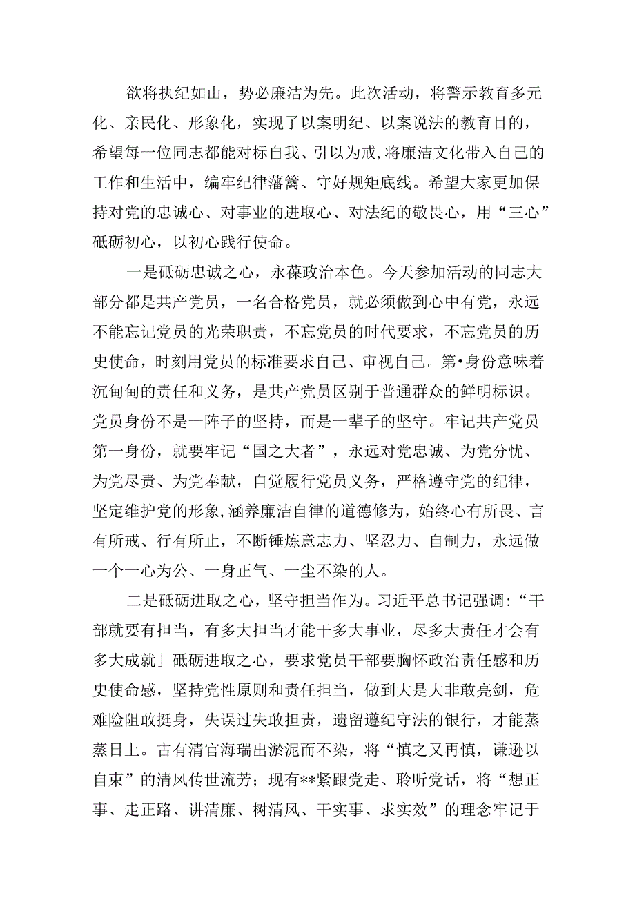 2024年“以案为鉴、以案促改”警示教育大会心得体会发言提纲范本16篇（精选）.docx_第3页