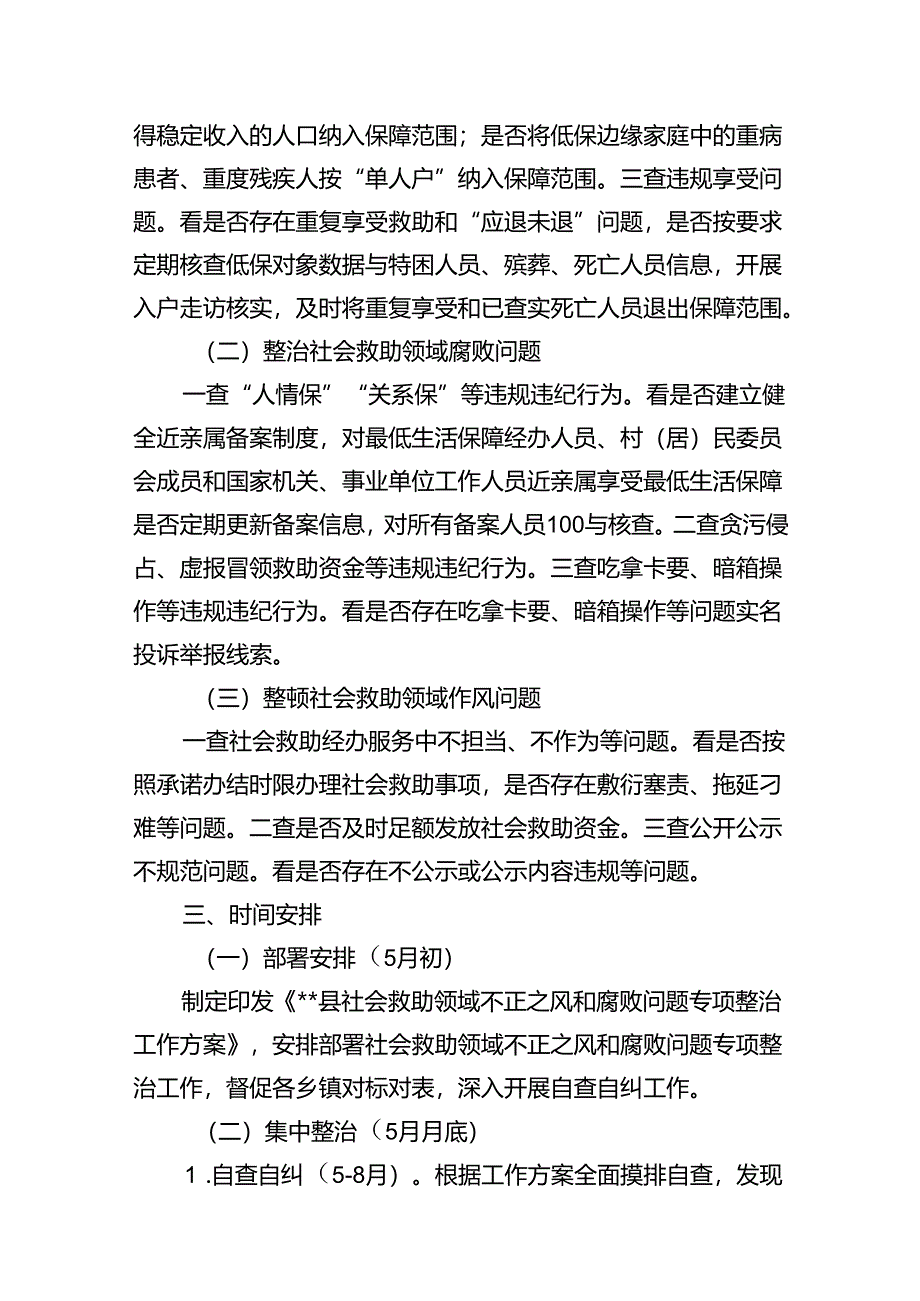 9篇2024年开展群众身边不正之风和腐败问题集中整治专项方案汇编.docx_第3页