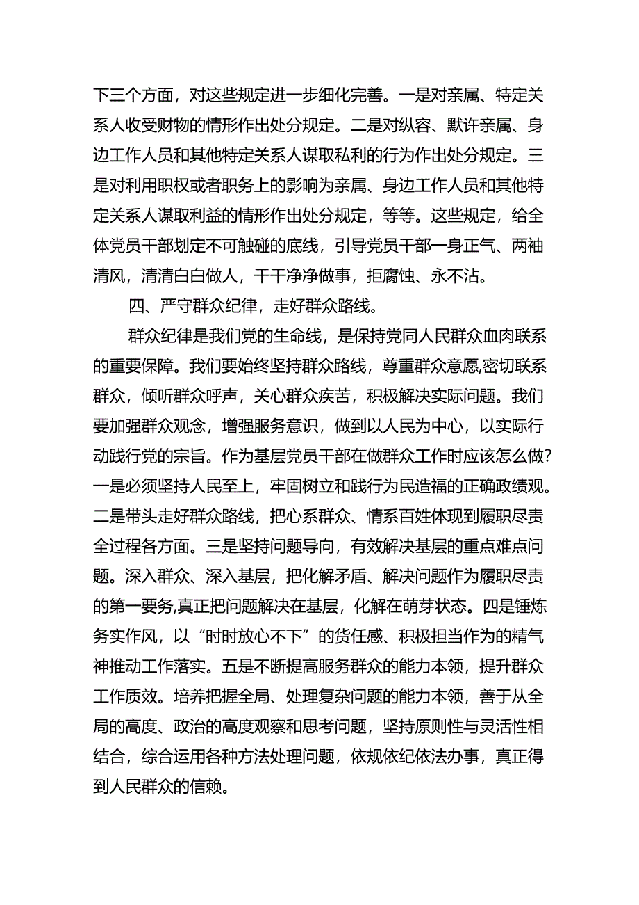 社区党委书记党支部书记党纪学习教育心得体会发言(9篇集合).docx_第3页