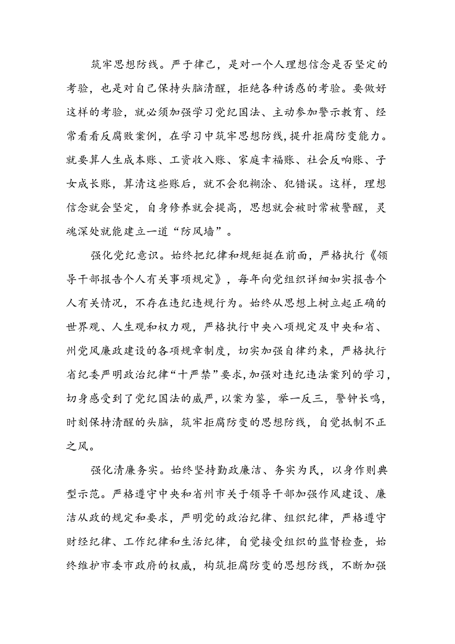 党员干部2024年党纪学习教育观看警示教育片优秀心得体会发言材料(15篇).docx_第3页