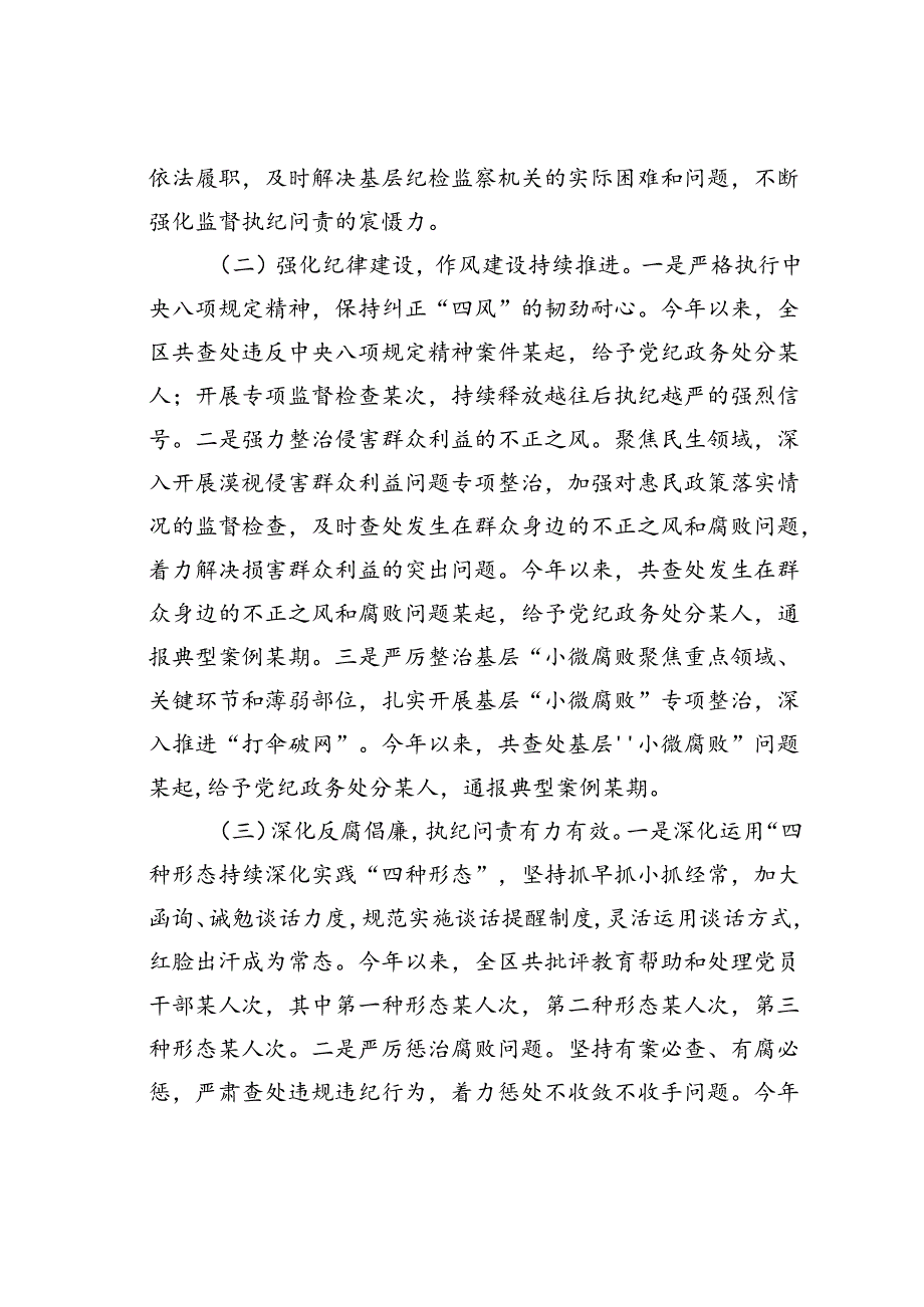 某某区2024年上半年落实全面从严治党情况报告.docx_第2页