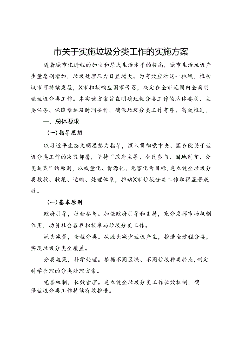 市关于实施垃圾分类工作的实施方案.docx_第1页