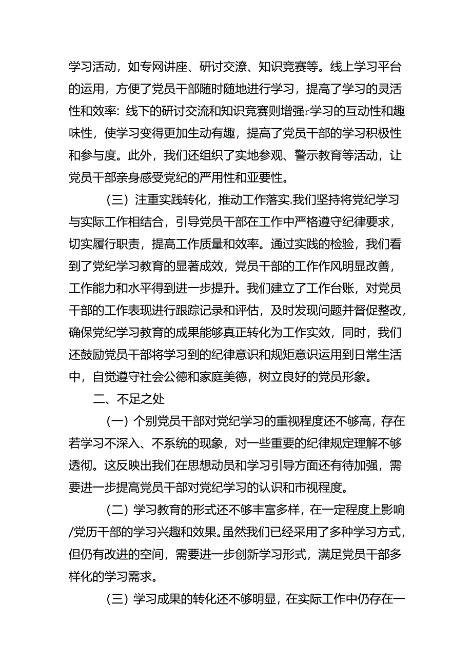 （11篇）【党纪学习教育】党纪学习阶段总结报告集合.docx_第3页