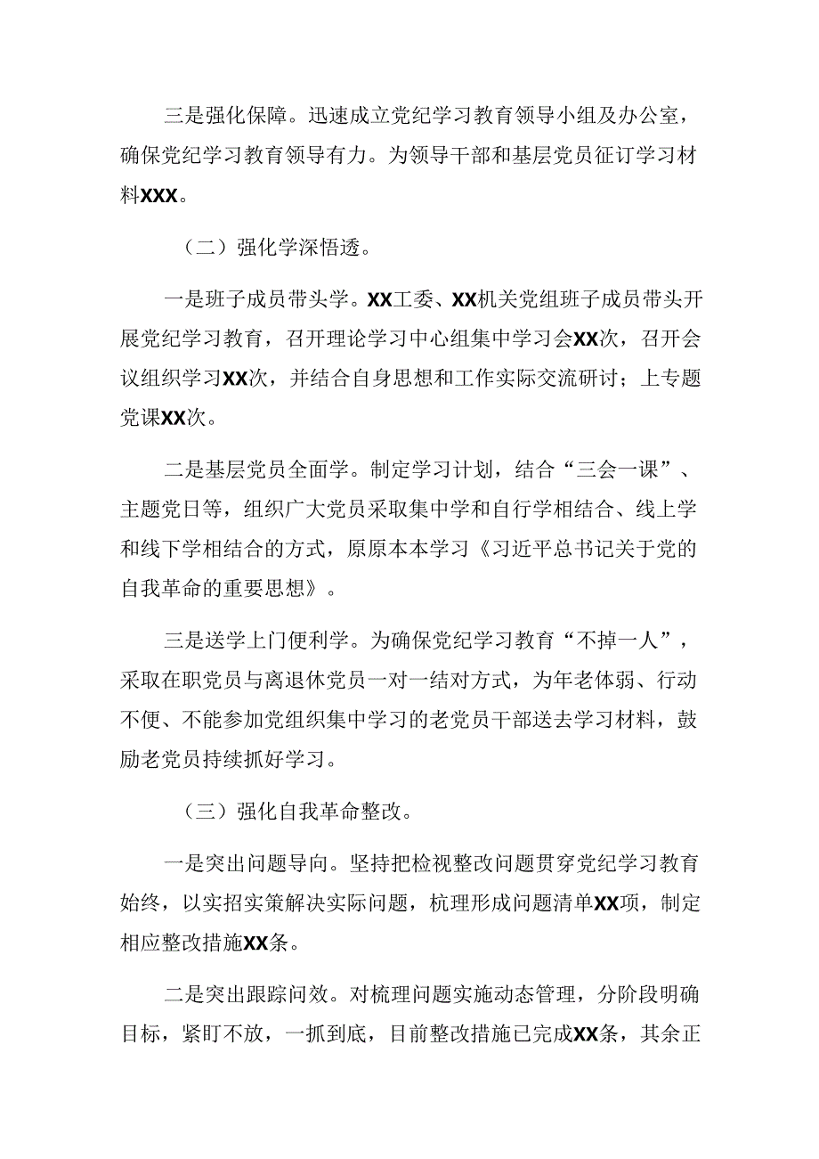 关于开展2024年党纪学习教育工作情况汇报附经验做法（8篇）.docx_第2页