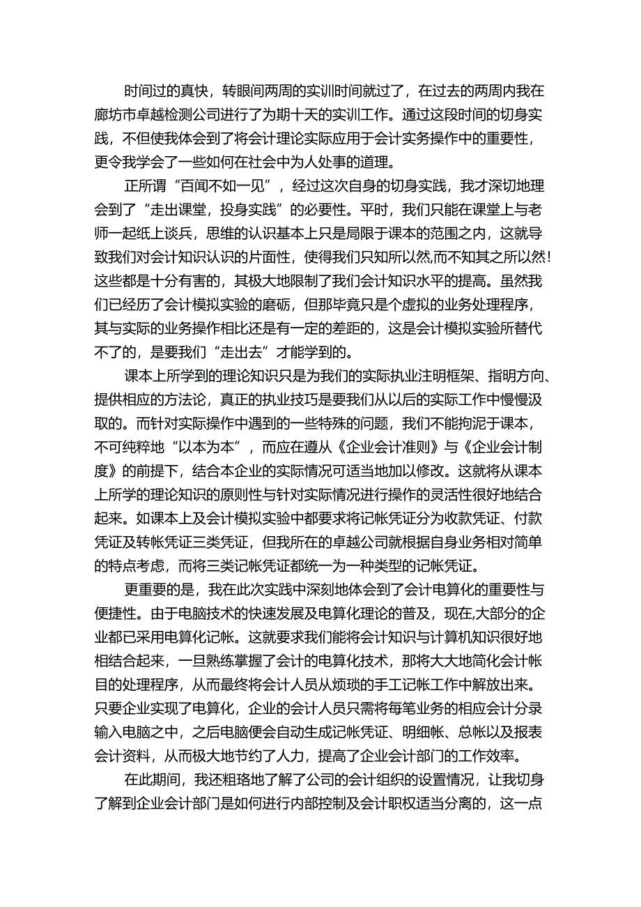 普通员工全年年终总结范文（3篇）.docx_第2页