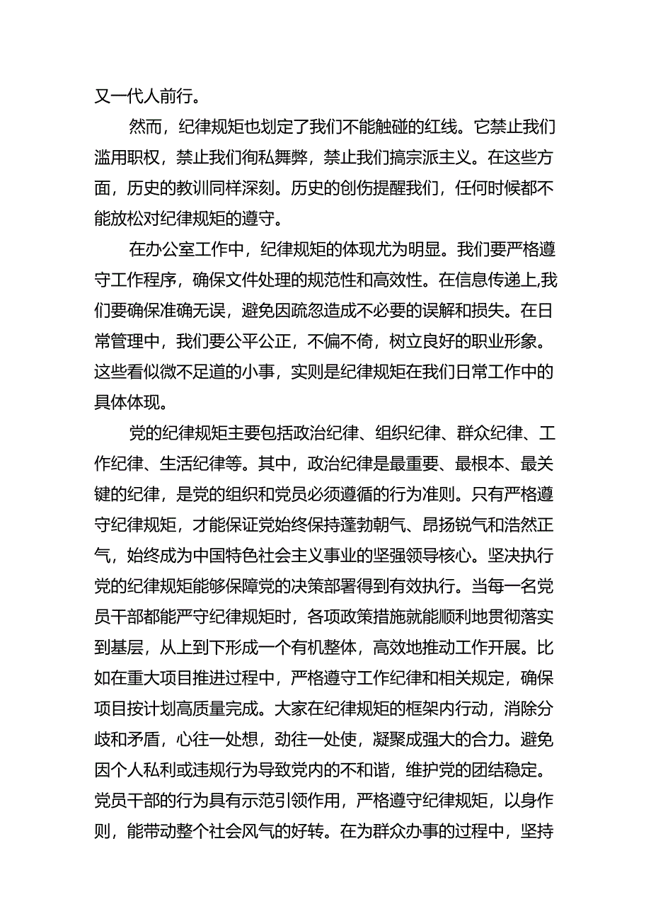 某办公室干部围绕“党的纪律规矩是什么能干什么、不能干什么”研讨交流发言材料（共18篇）.docx_第3页