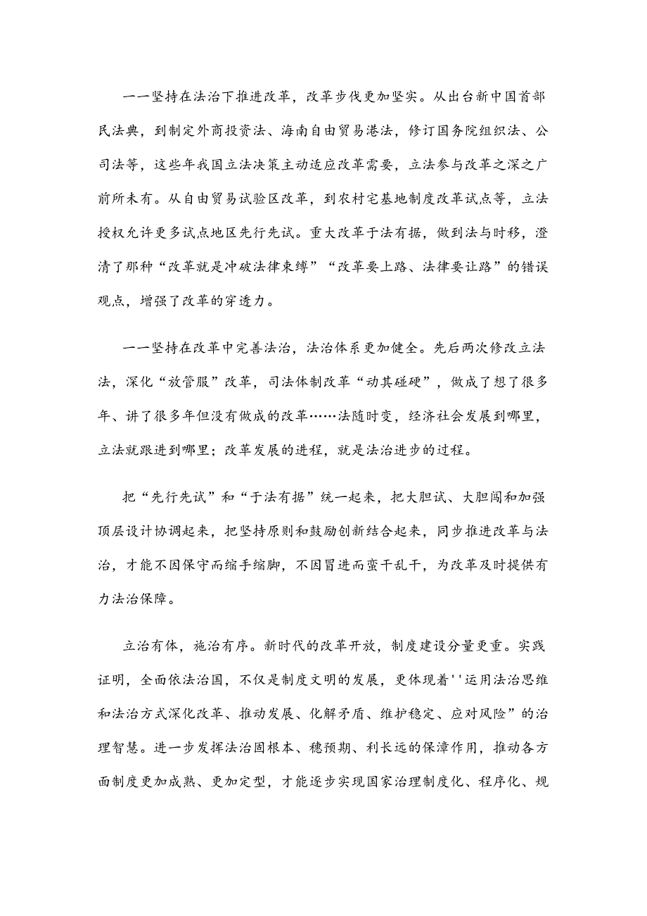 在法治轨道上深化改革心得体会.docx_第2页