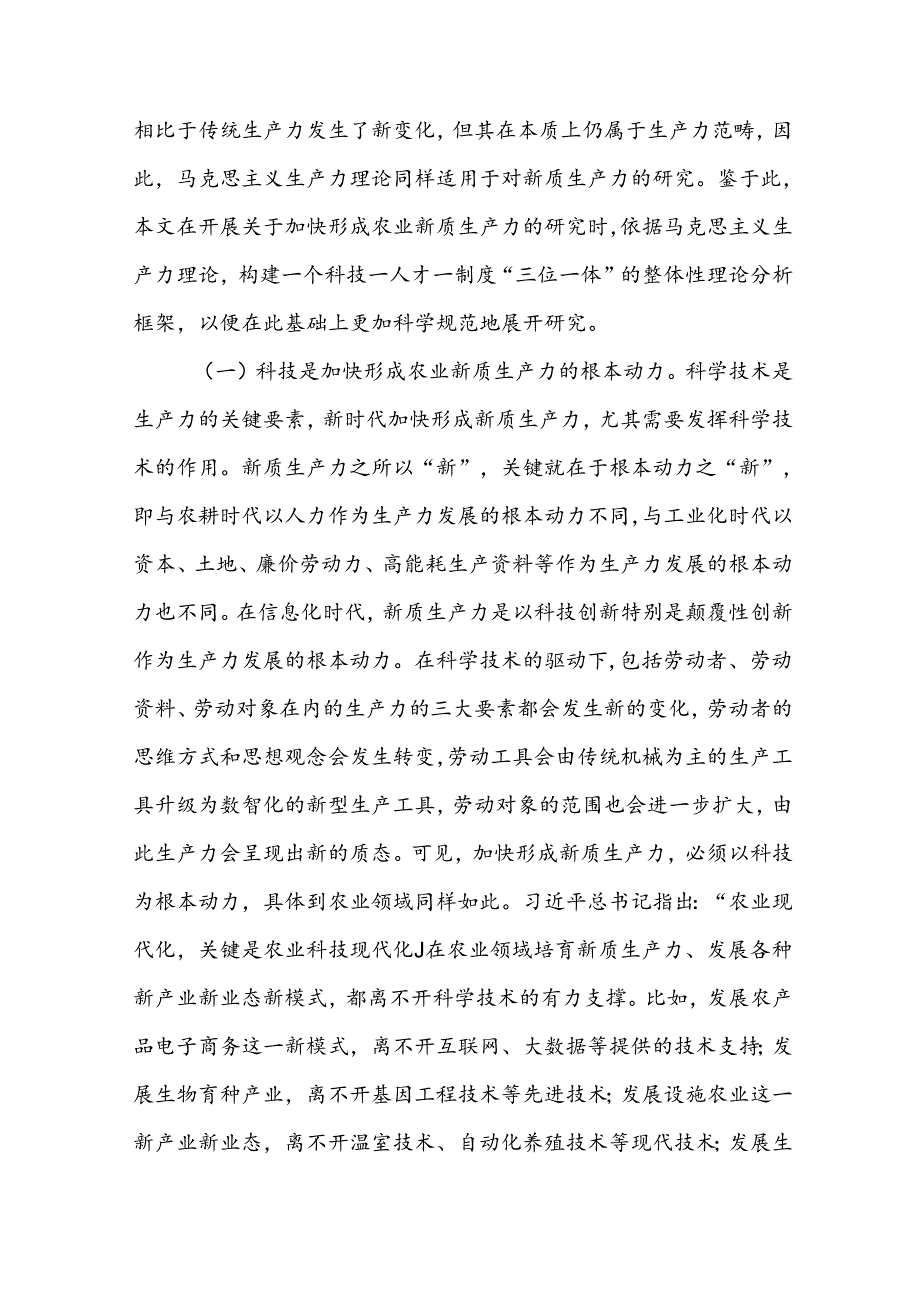 农业农村乡镇乡村关于新质生产力专题党课讲稿2篇.docx_第3页