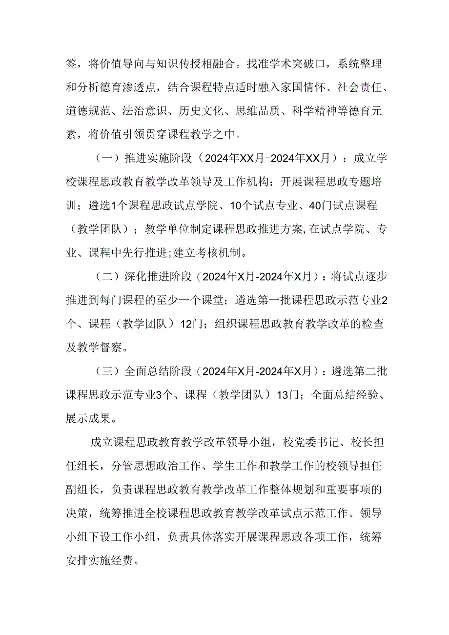 2024年学校《思政课建设》工作实施方案 汇编8份.docx_第2页