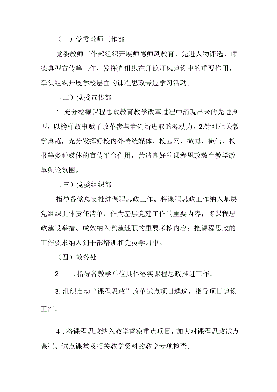 2024年学校《思政课建设》工作实施方案 汇编8份.docx_第3页