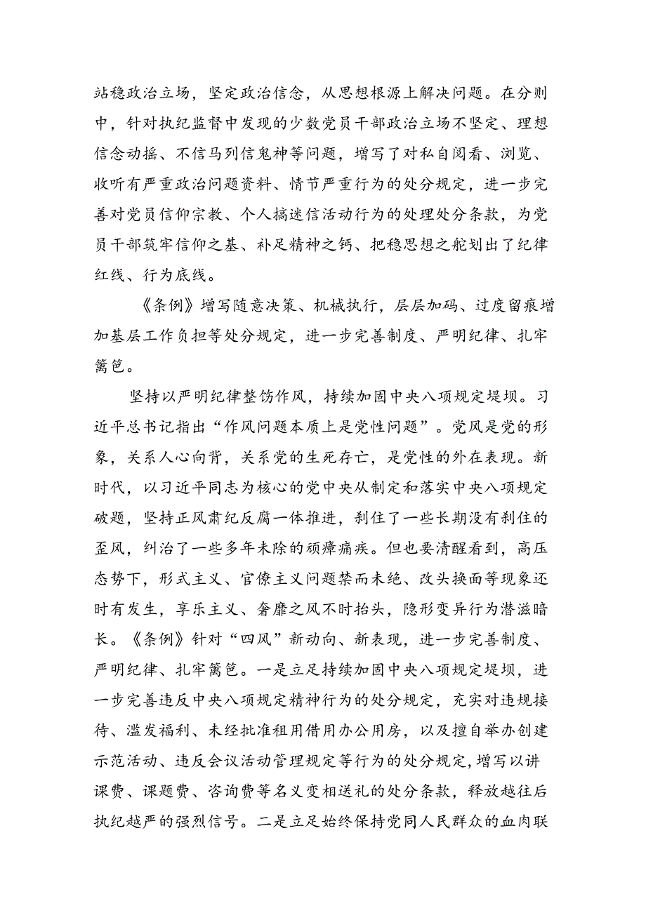 (八篇)2024年党纪学习教育纪律教育心得体会发言稿（详细版）.docx_第3页