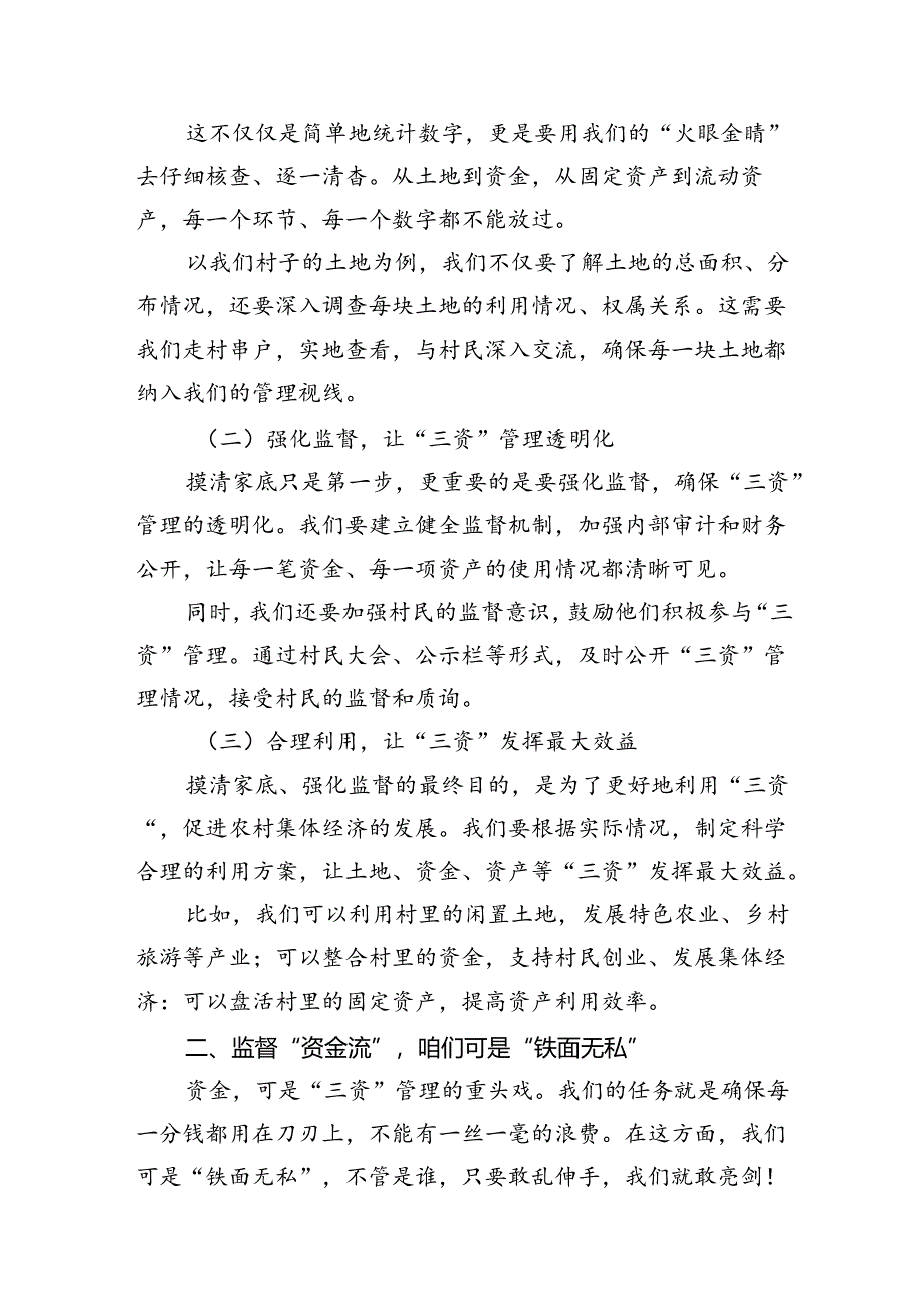 县纪委书记关于农村集体“三资”管理专项监督工作汇报8篇（详细版）.docx_第2页