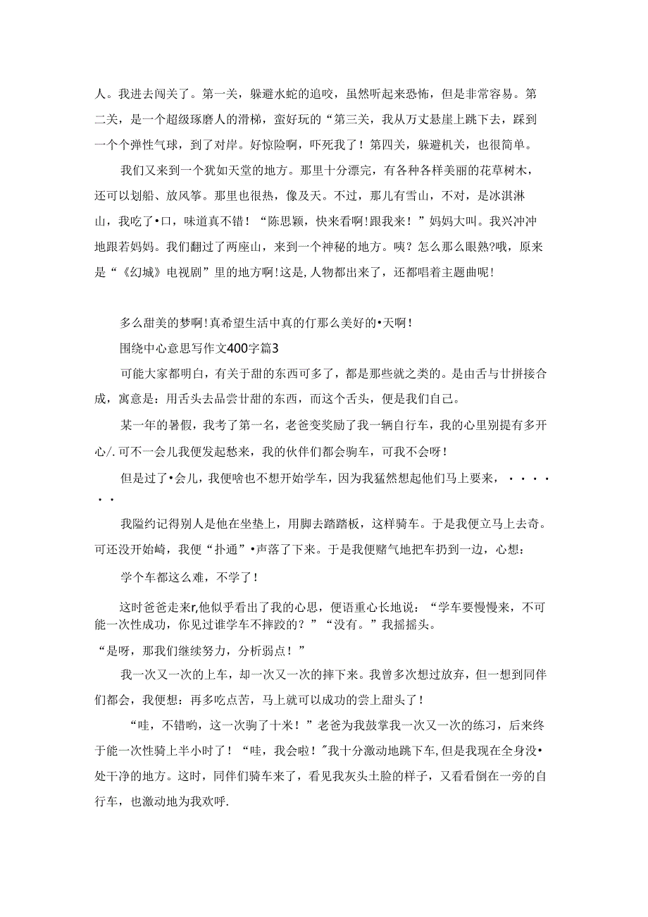 围绕中心意思写作文400字（10篇）.docx_第2页