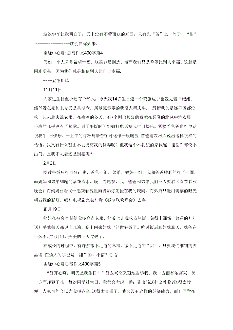 围绕中心意思写作文400字（10篇）.docx_第3页