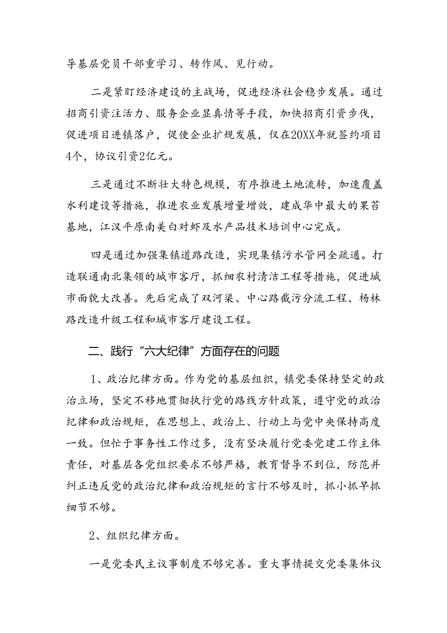 2024年党纪学习教育群众纪律、生活纪律等六项纪律个人查摆检查材料八篇.docx_第2页