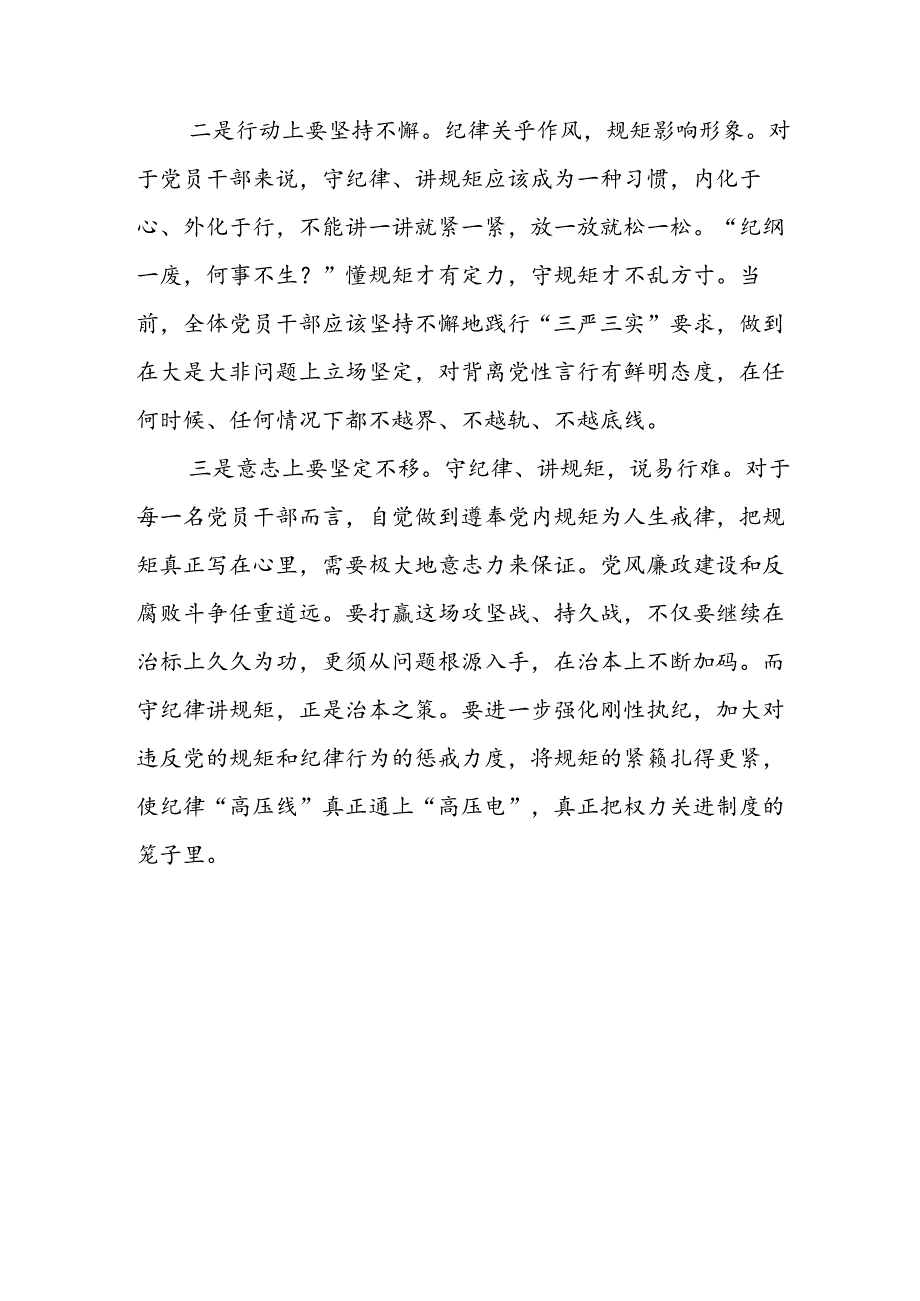 学习2024年党纪专题教育讲话稿 （8份）_67.docx_第2页