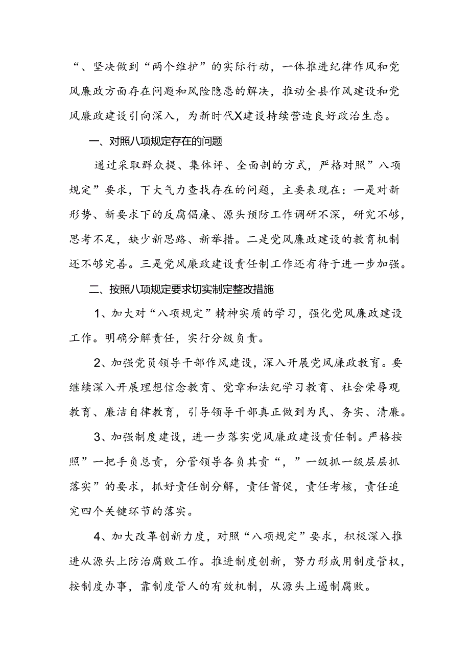 2024年青海6名领导干部违反中央八项规定以案促改剖析发言材料（共8篇）.docx_第2页