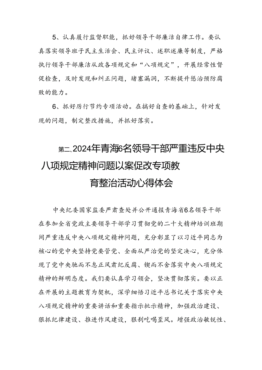 2024年青海6名领导干部违反中央八项规定以案促改剖析发言材料（共8篇）.docx_第3页