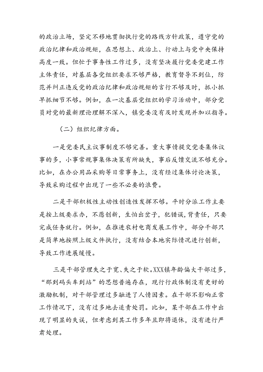 共八篇2024年党纪学习教育关于组织纪律、生活纪律等“六项纪律”自我查摆发言提纲.docx_第3页