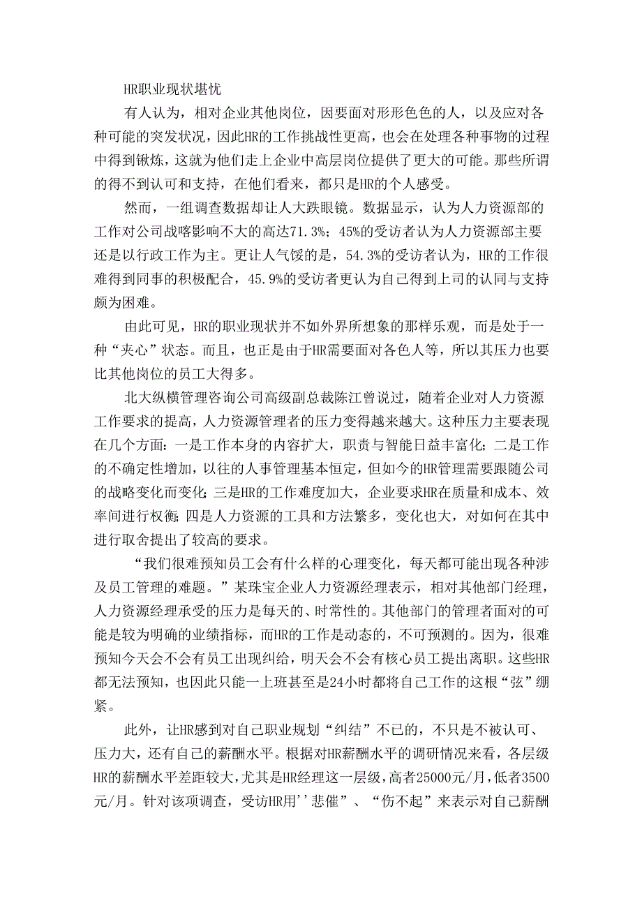 实用的职业规划职业规划模板10篇(职业规划免费模板).docx_第2页