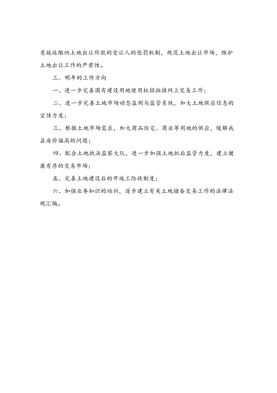 土地交易中心工作总结与土地出让金审计工作体会汇编.docx_第3页